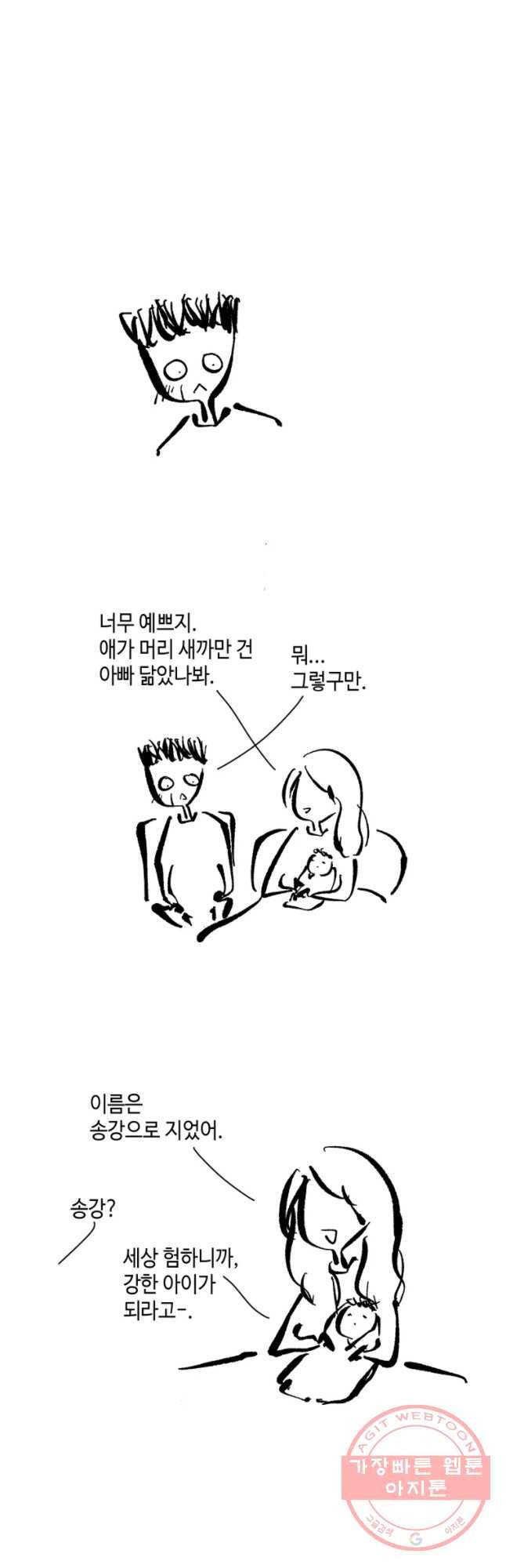 닭은 의외로 위대하다 1. 나는 전설이다 3 14