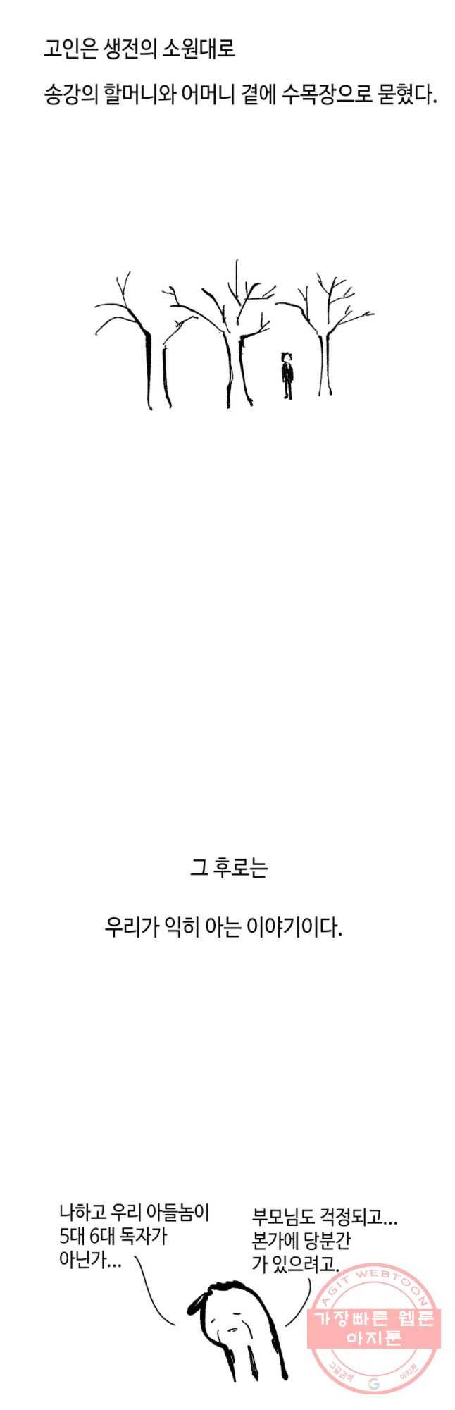 닭은 의외로 위대하다 1. 나는 전설이다 3 18