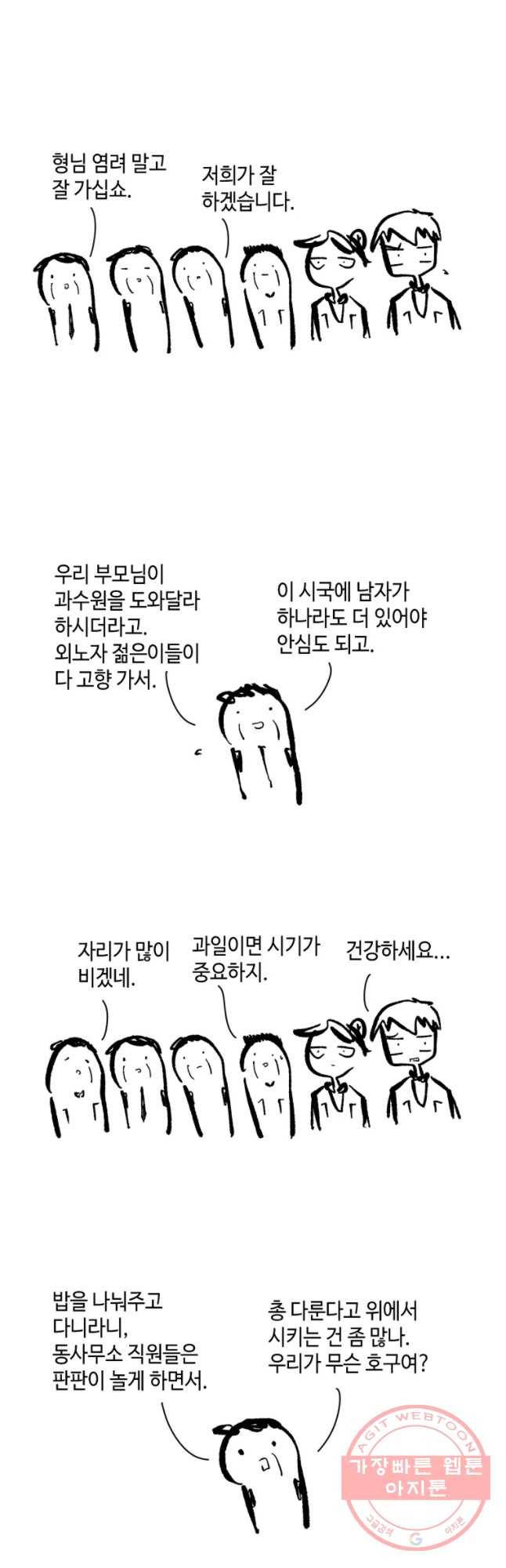 닭은 의외로 위대하다 1. 나는 전설이다 3 19