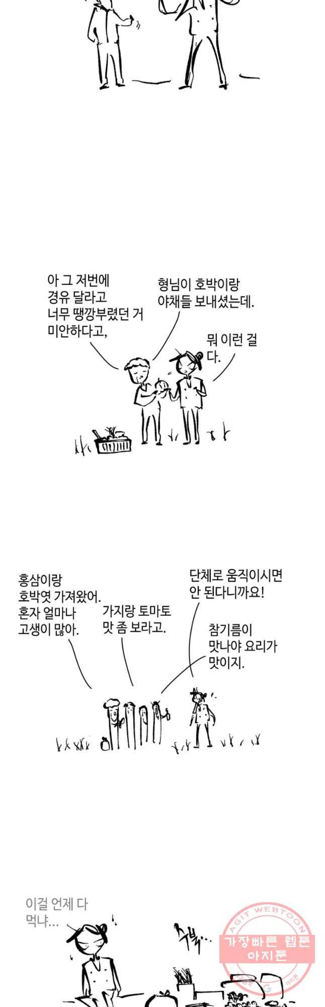 닭은 의외로 위대하다 1. 나는 전설이다 3 23