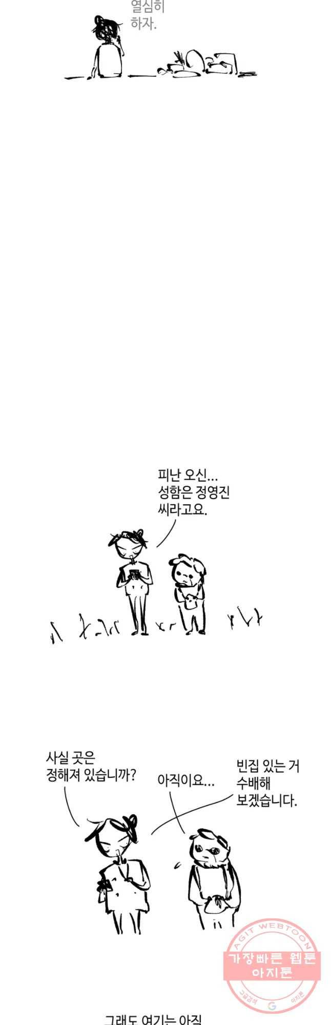 닭은 의외로 위대하다 1. 나는 전설이다 3 25