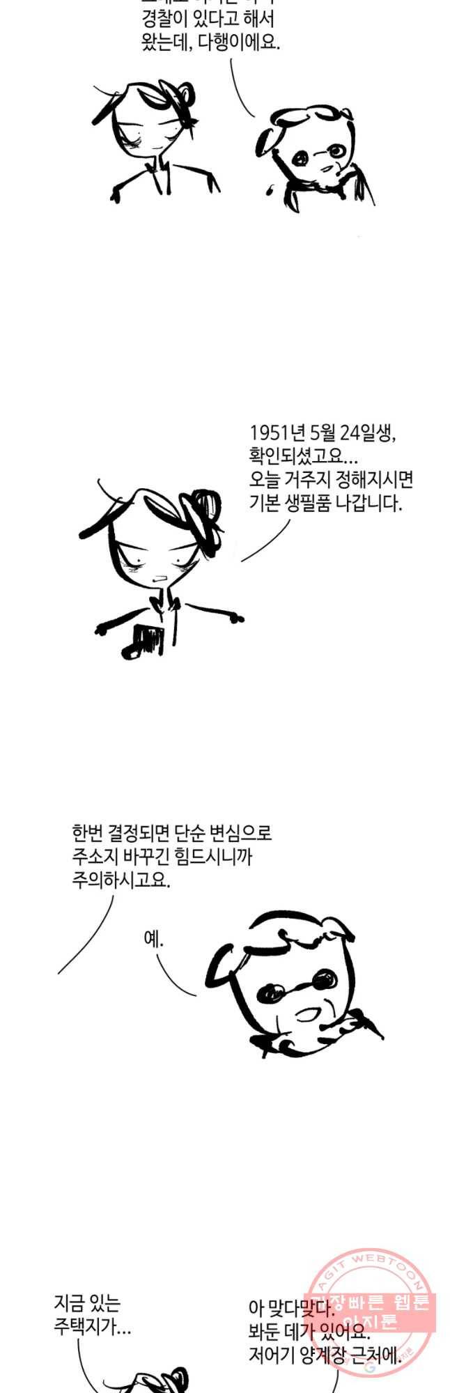 닭은 의외로 위대하다 1. 나는 전설이다 3 26