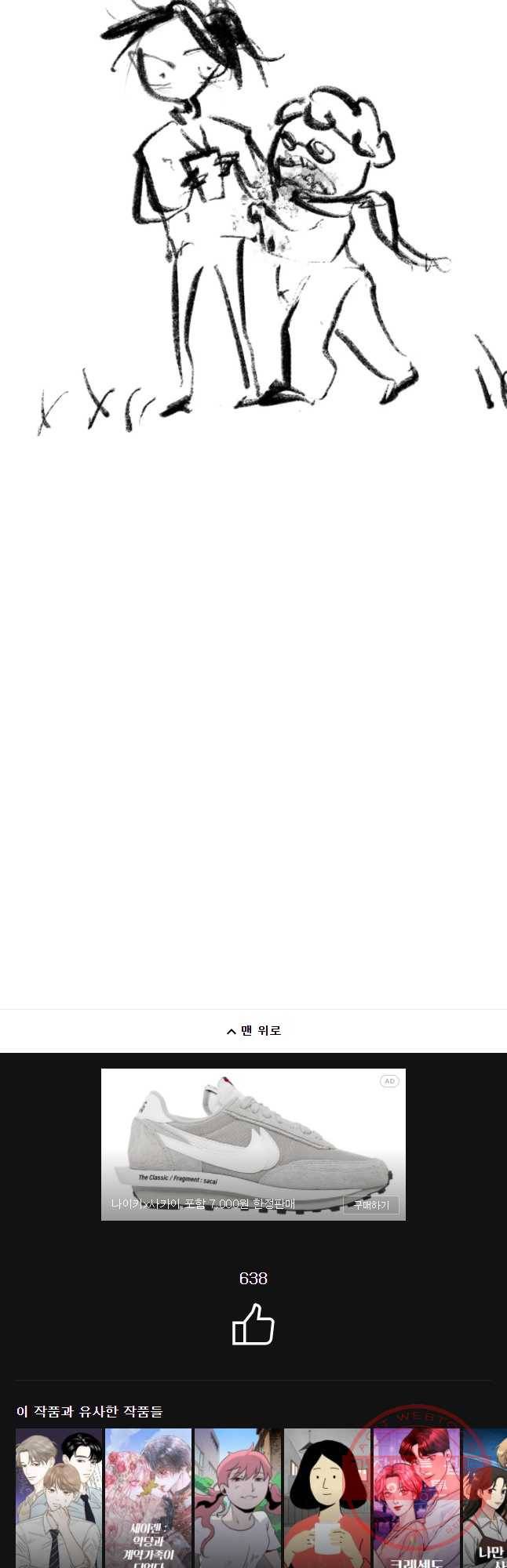 닭은 의외로 위대하다 1. 나는 전설이다 3 31