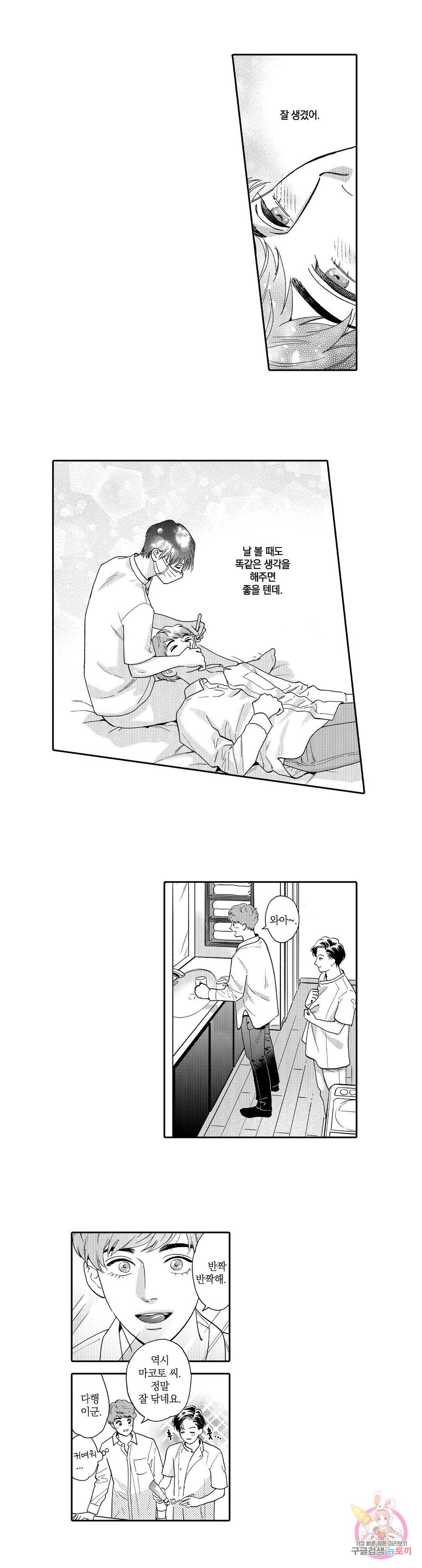 미모리 씨의 야한 입 52화 번외편 4화 2