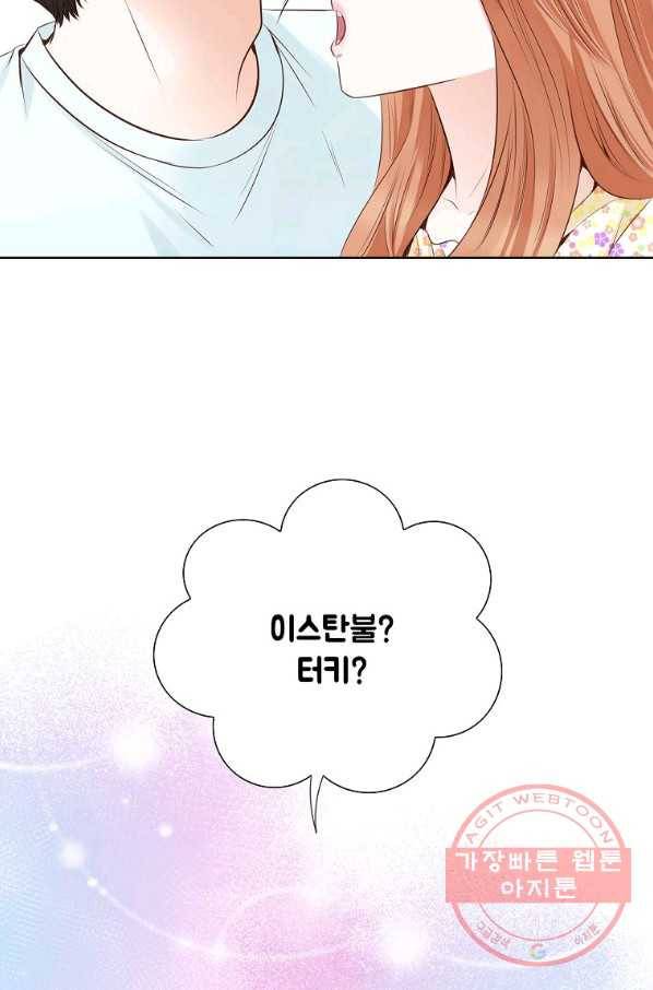내가 널 사랑할 때 67화 3