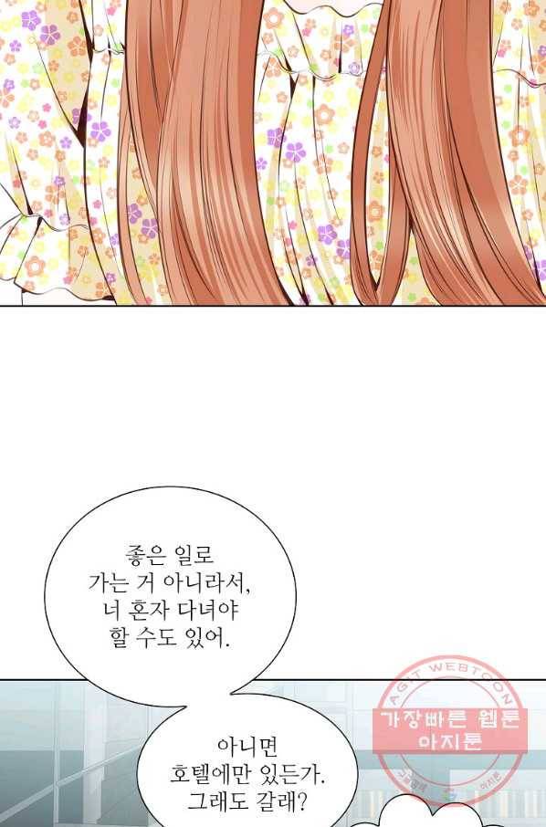 내가 널 사랑할 때 67화 5