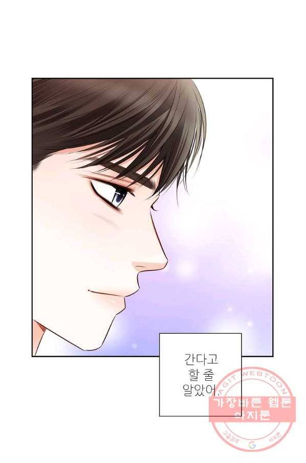 내가 널 사랑할 때 67화 7