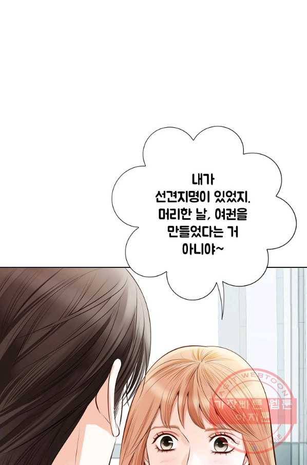 내가 널 사랑할 때 67화 8