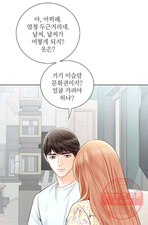내가 널 사랑할 때 67화 17