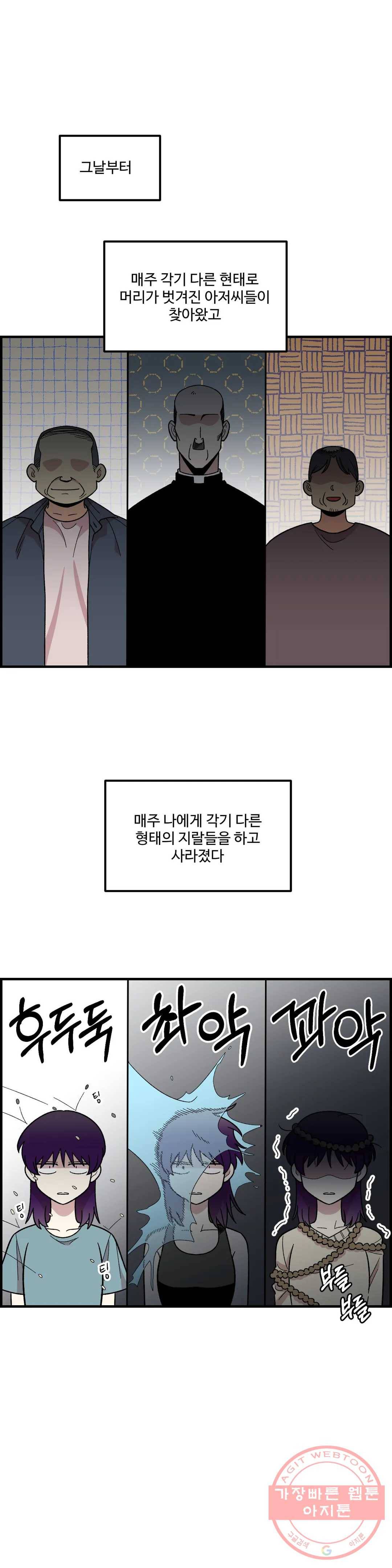2주간 재워주세요 38화 1