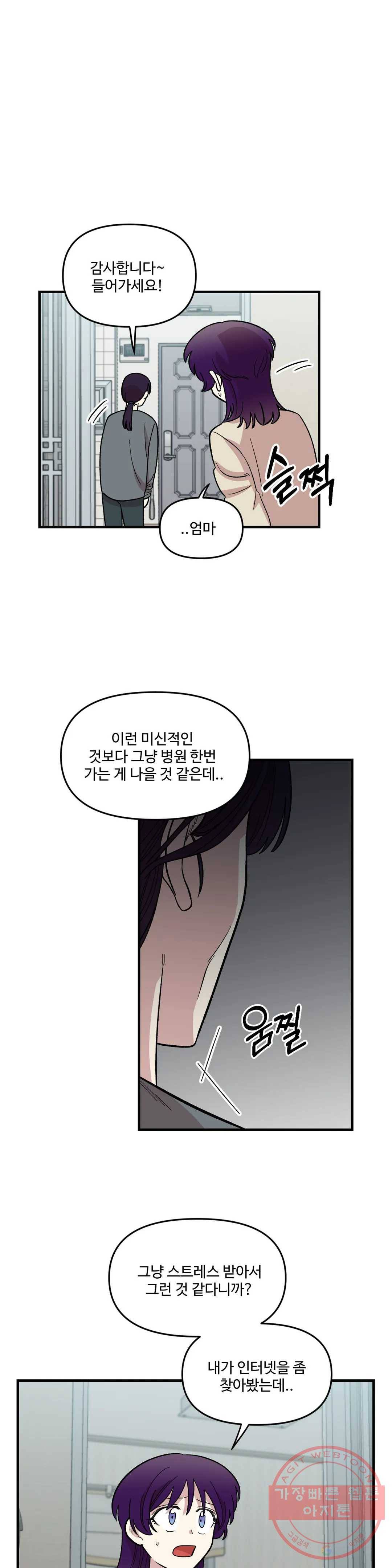 2주간 재워주세요 38화 2
