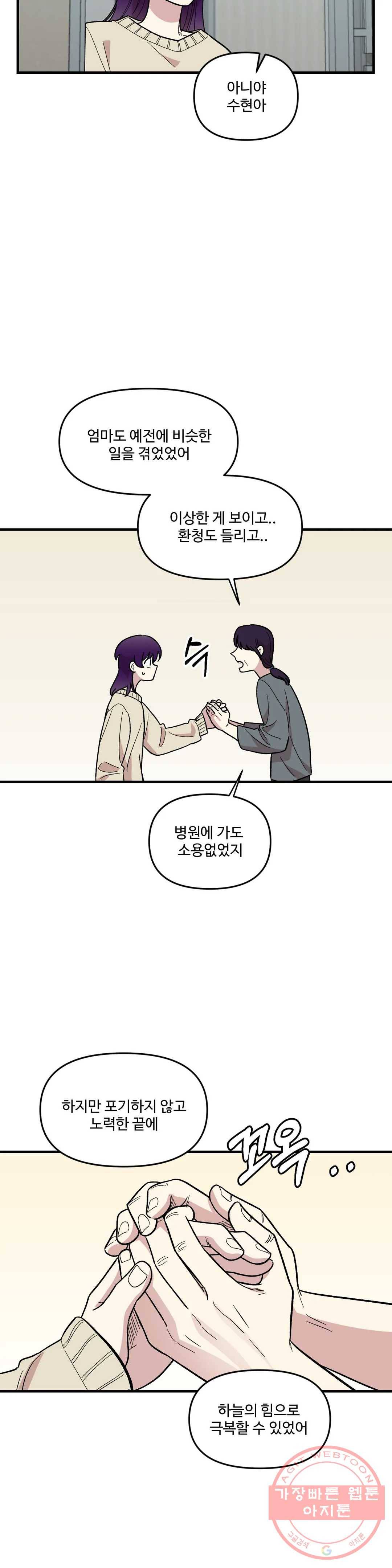 2주간 재워주세요 38화 3