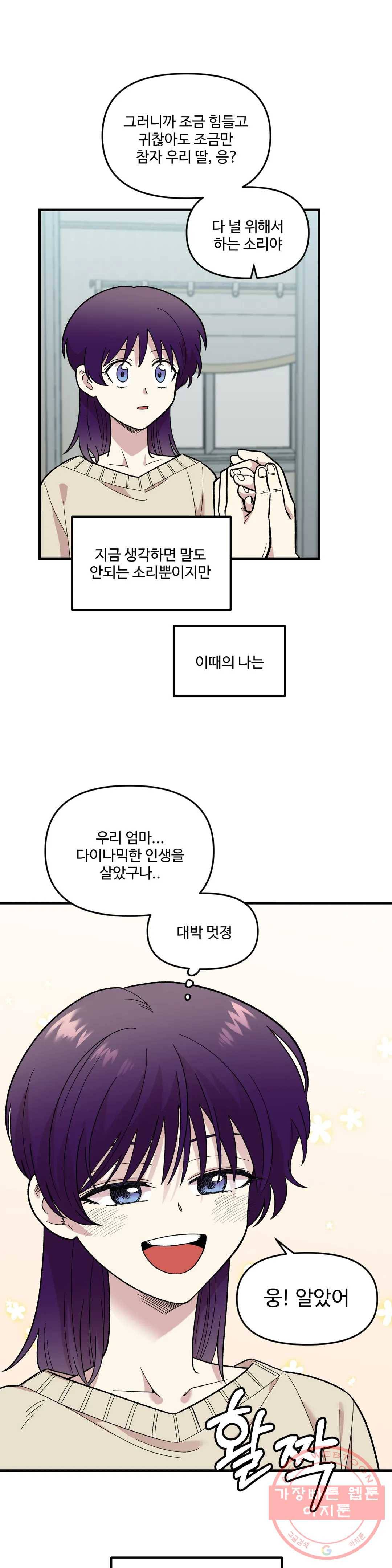 2주간 재워주세요 38화 4