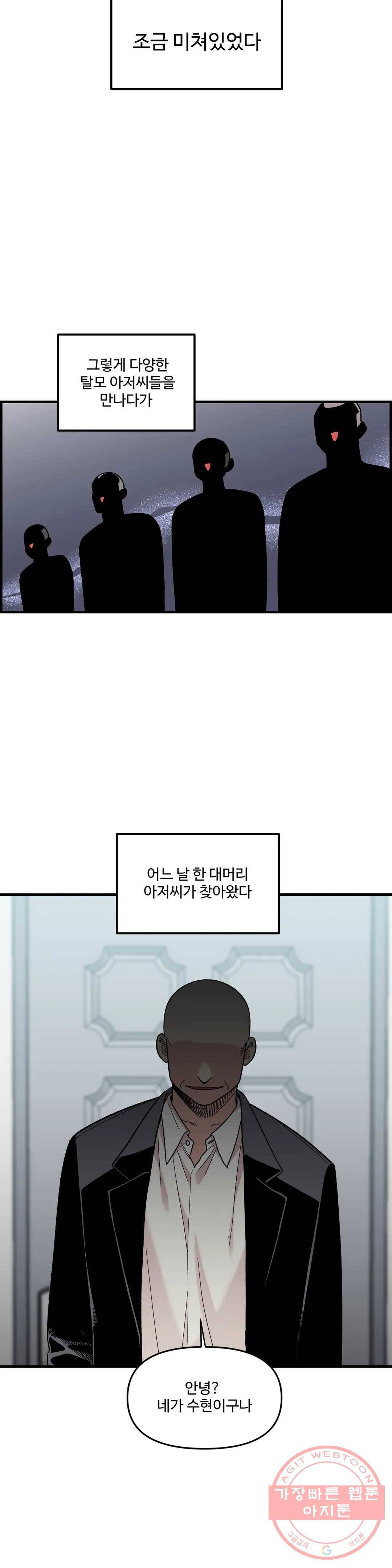 2주간 재워주세요 38화 5