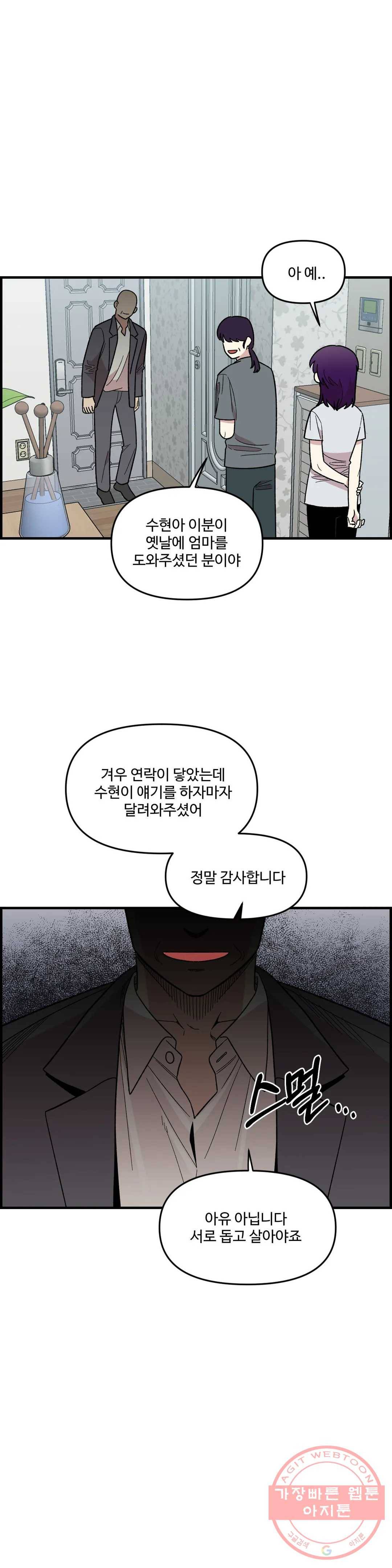 2주간 재워주세요 38화 6