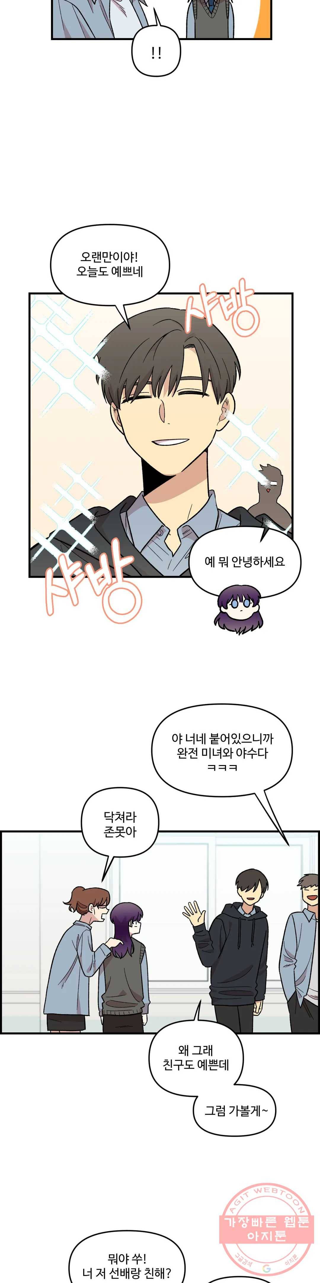 2주간 재워주세요 38화 9