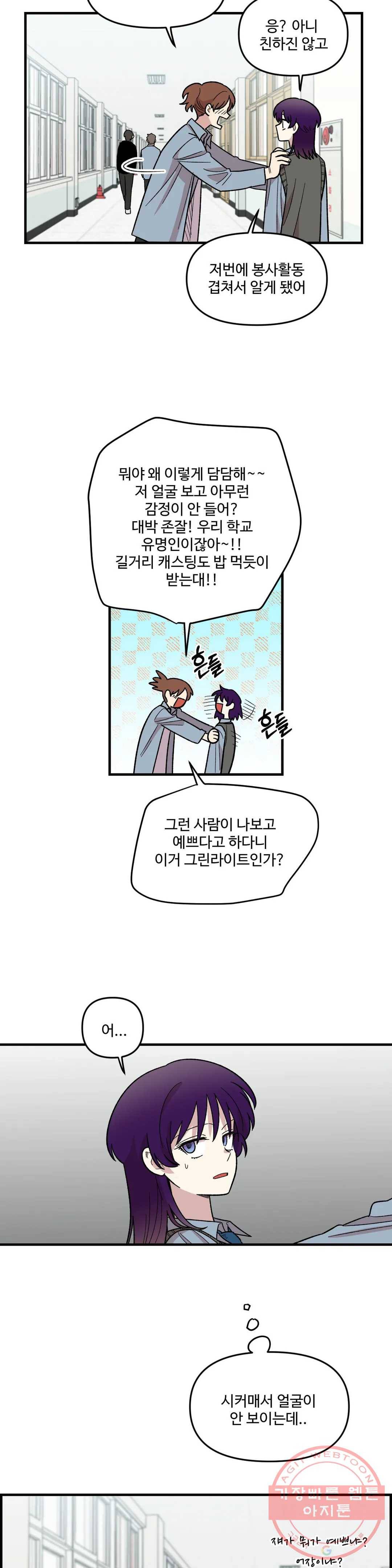 2주간 재워주세요 38화 10