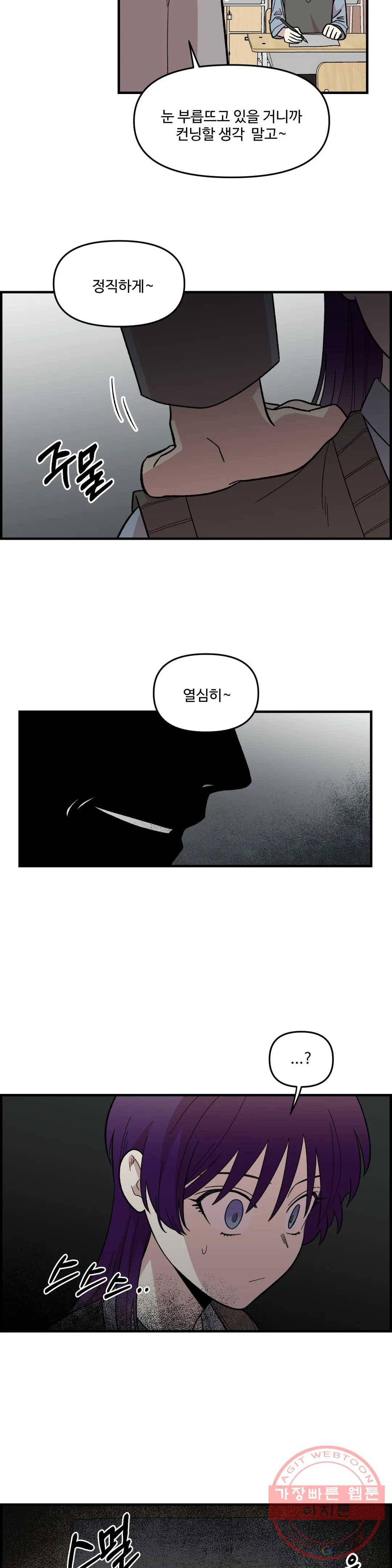 2주간 재워주세요 38화 13