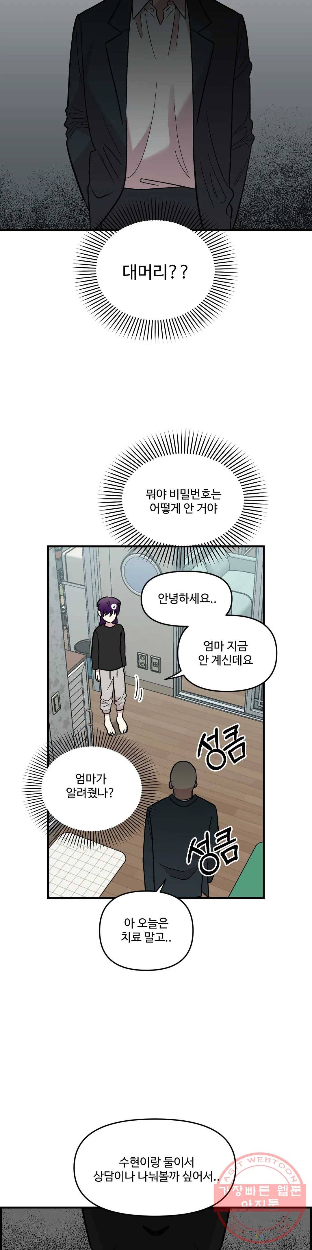 2주간 재워주세요 38화 21