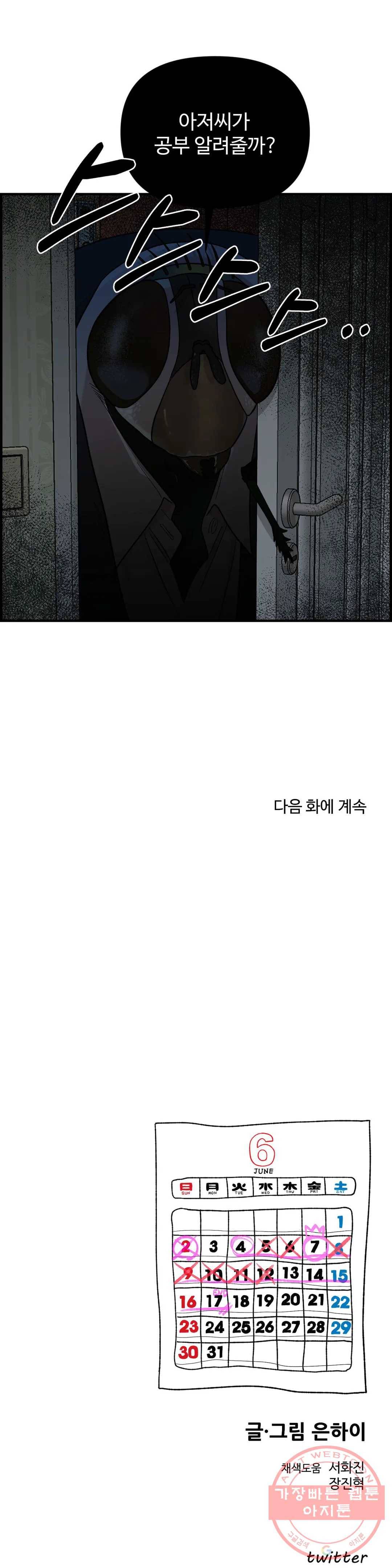 2주간 재워주세요 38화 24