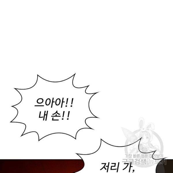 무법신선의 도시강림 43화 8