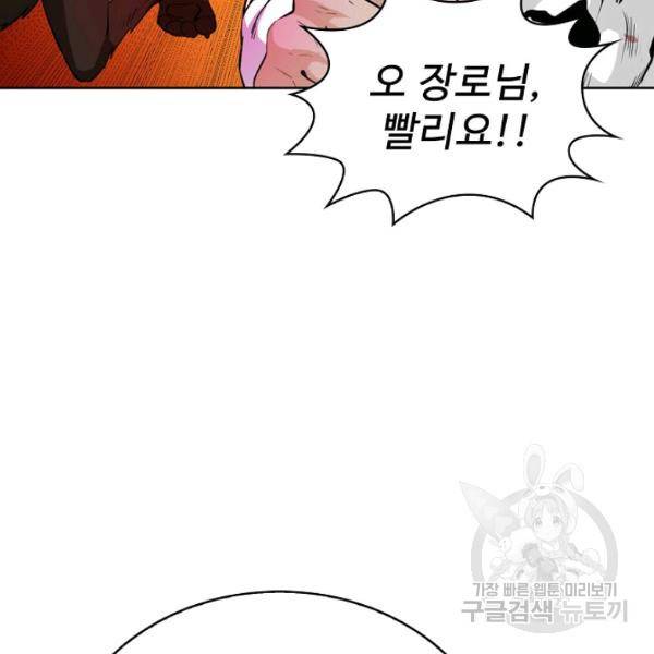 무법신선의 도시강림 43화 10