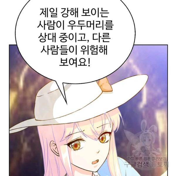 무법신선의 도시강림 43화 11