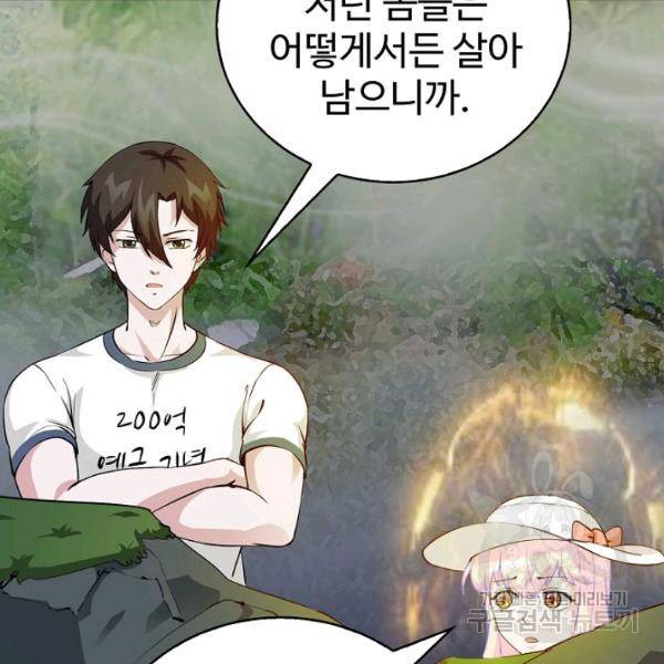 무법신선의 도시강림 43화 13