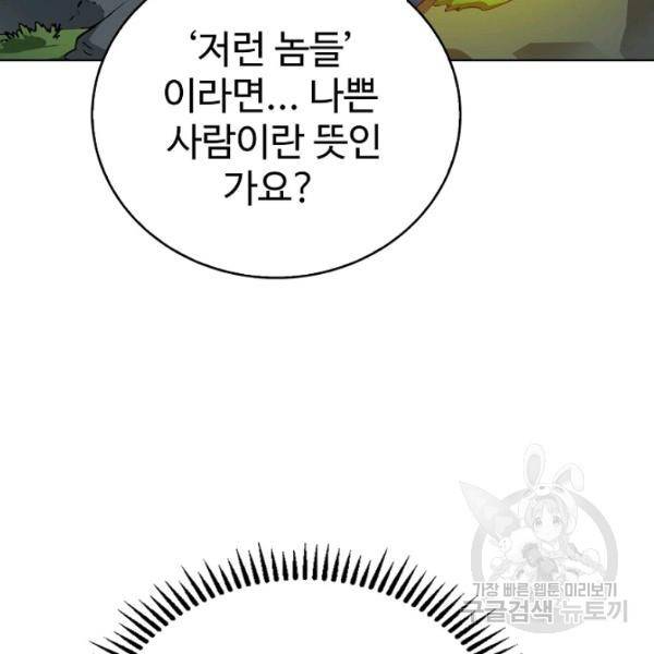 무법신선의 도시강림 43화 14