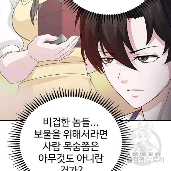 무법신선의 도시강림 43화 16