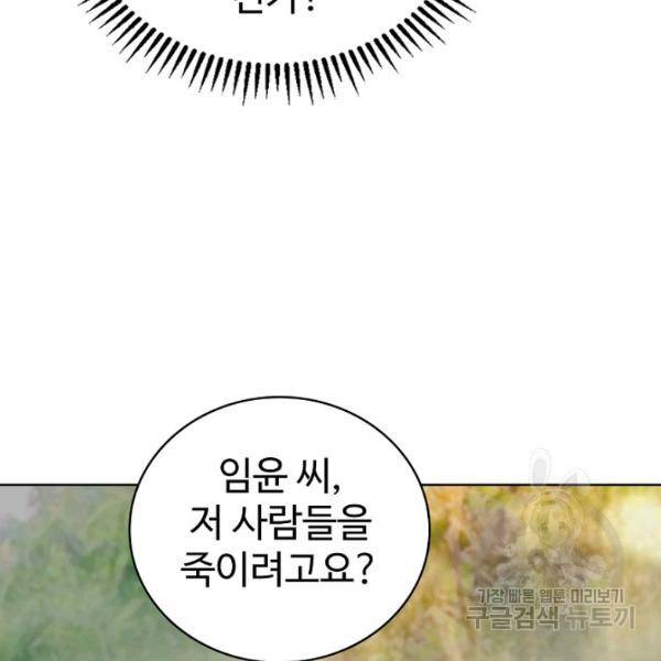 무법신선의 도시강림 43화 17