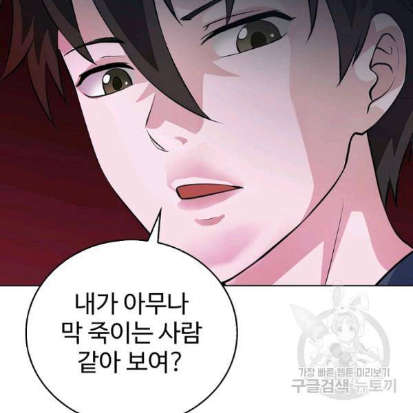 무법신선의 도시강림 43화 20