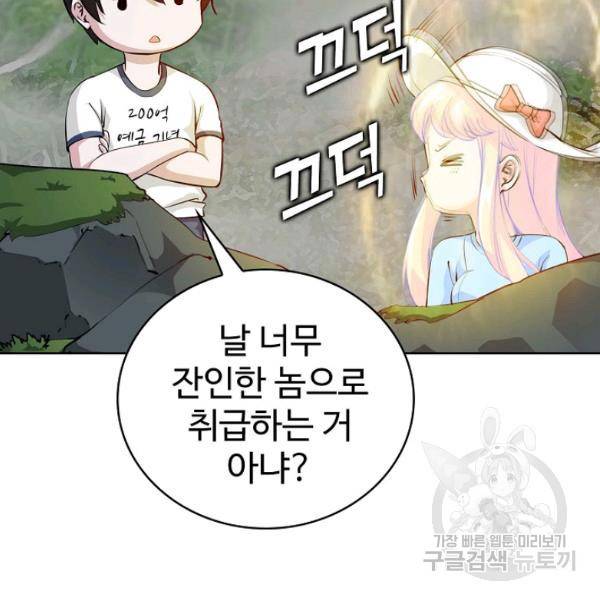 무법신선의 도시강림 43화 22