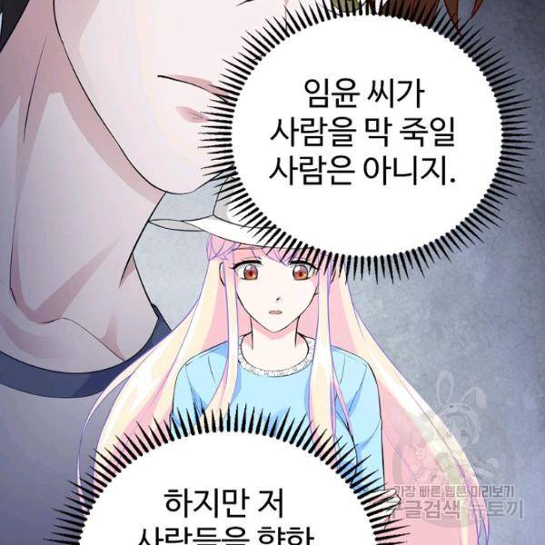 무법신선의 도시강림 43화 24