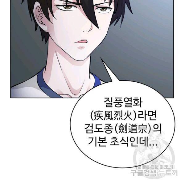 무법신선의 도시강림 43화 33