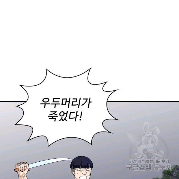 무법신선의 도시강림 43화 34