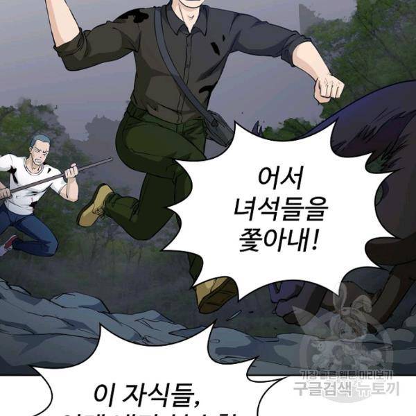 무법신선의 도시강림 43화 35