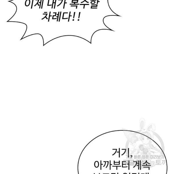 무법신선의 도시강림 43화 36