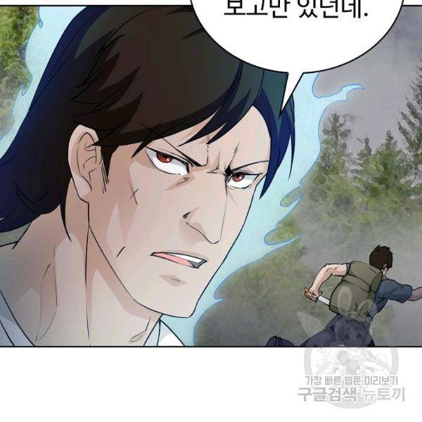 무법신선의 도시강림 43화 37