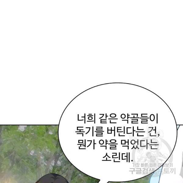 무법신선의 도시강림 43화 38