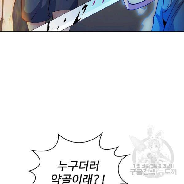 무법신선의 도시강림 43화 40