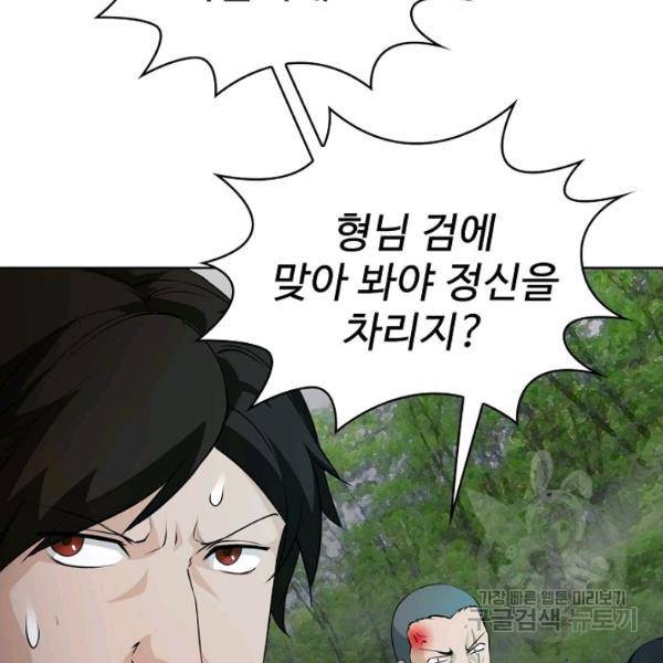 무법신선의 도시강림 43화 41
