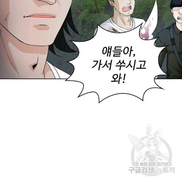 무법신선의 도시강림 43화 42