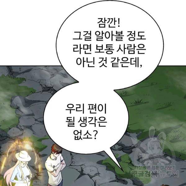 무법신선의 도시강림 43화 43