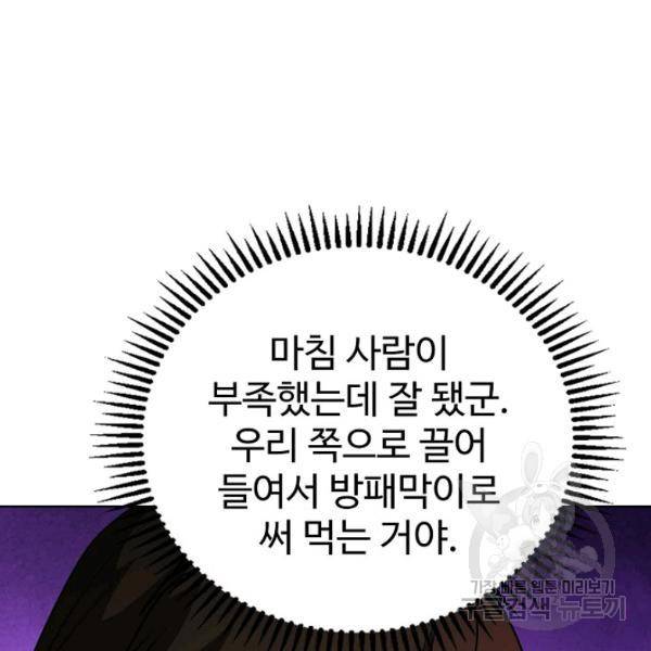 무법신선의 도시강림 43화 45