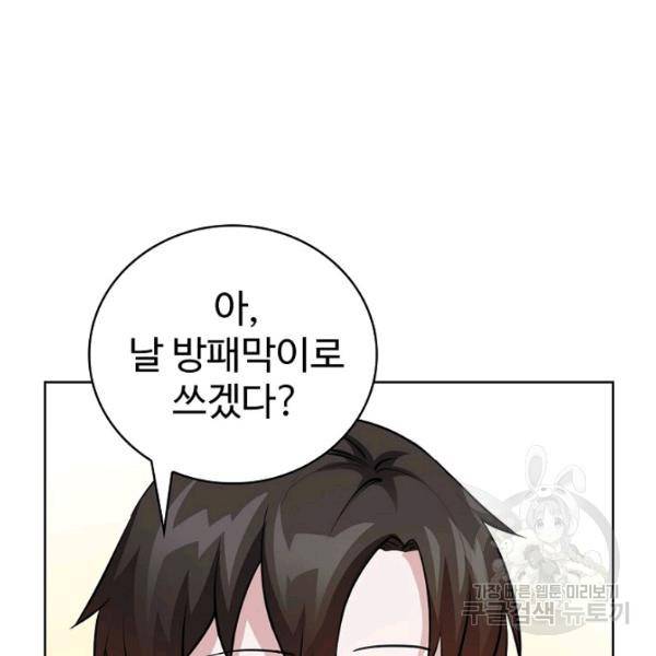 무법신선의 도시강림 43화 47