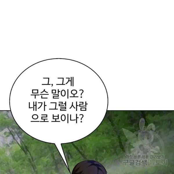 무법신선의 도시강림 43화 49
