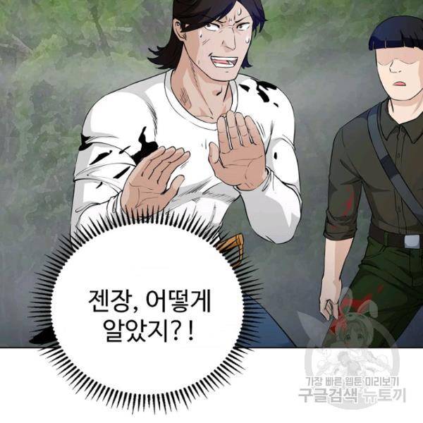 무법신선의 도시강림 43화 50