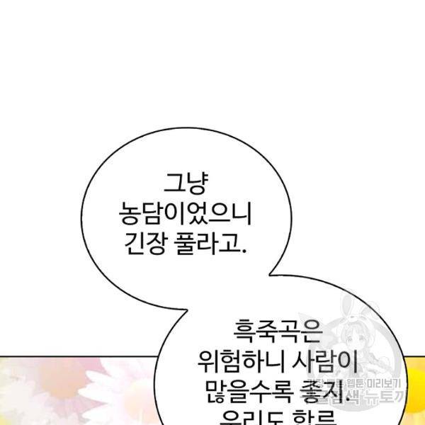 무법신선의 도시강림 43화 51
