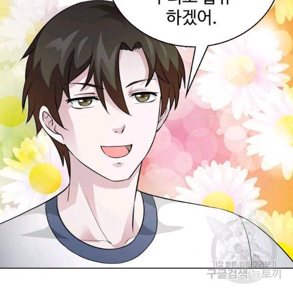 무법신선의 도시강림 43화 52